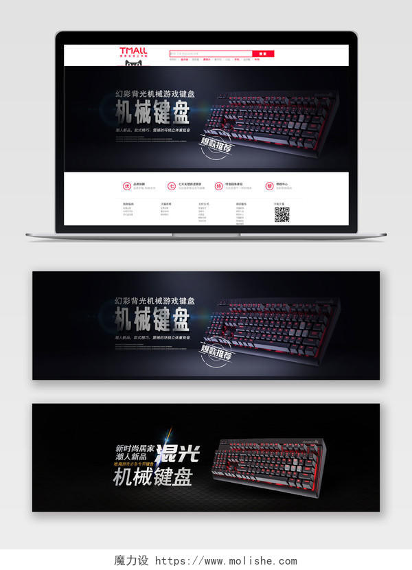 黑色质感机械键盘电商淘宝banner宣传海报